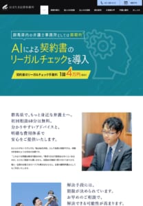 身近な町医者のような弁護士を目指す「はばたき法律事務所」