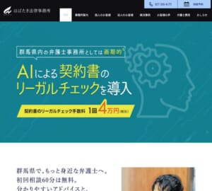 身近な町医者のような弁護士を目指す「はばたき法律事務所」