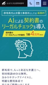 身近な町医者のような弁護士を目指す「はばたき法律事務所」