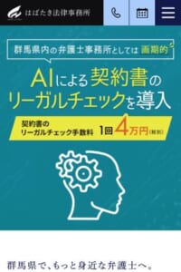 身近な町医者のような弁護士を目指す「はばたき法律事務所」