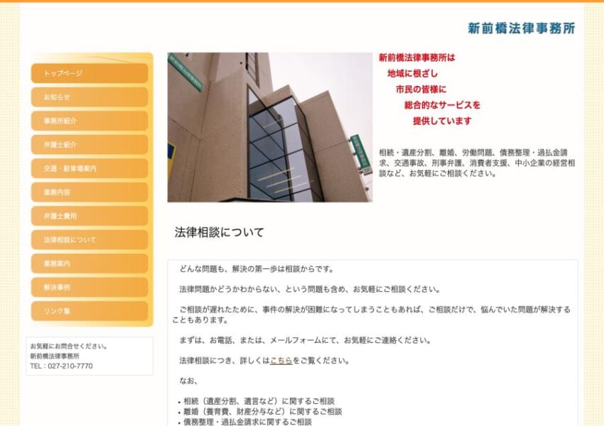 地域に根ざしたサービスを提供する「新前橋法律事務所」